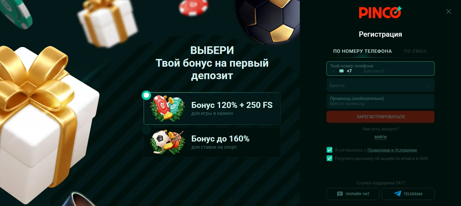 Регистрация на сайте
