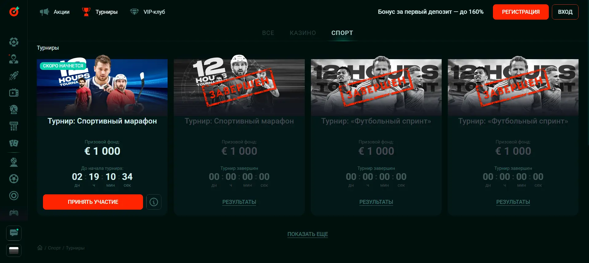 Турниры Pinco